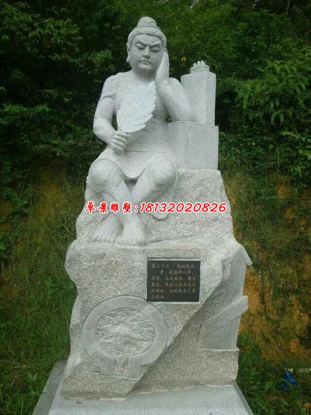 公园石雕二十四孝