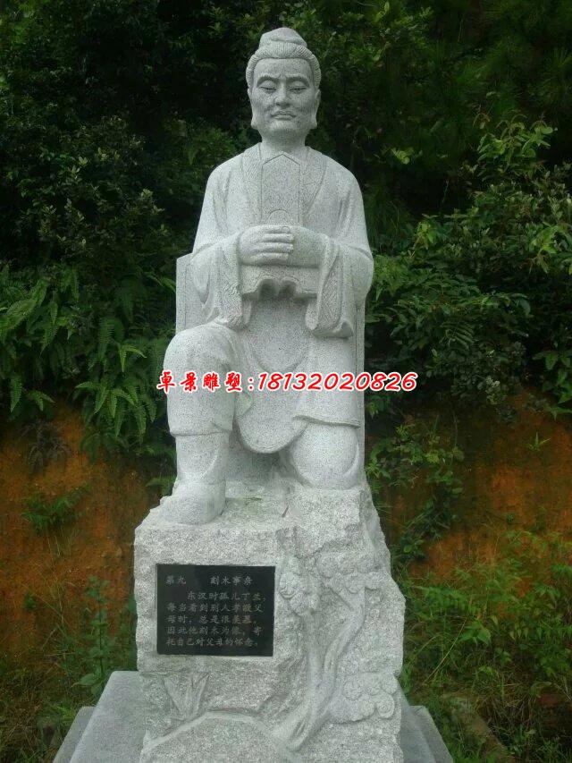 青石二十四孝雕像