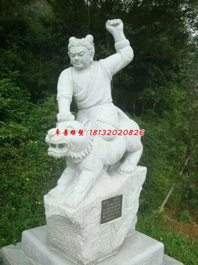 扼虎救父二十四孝石雕