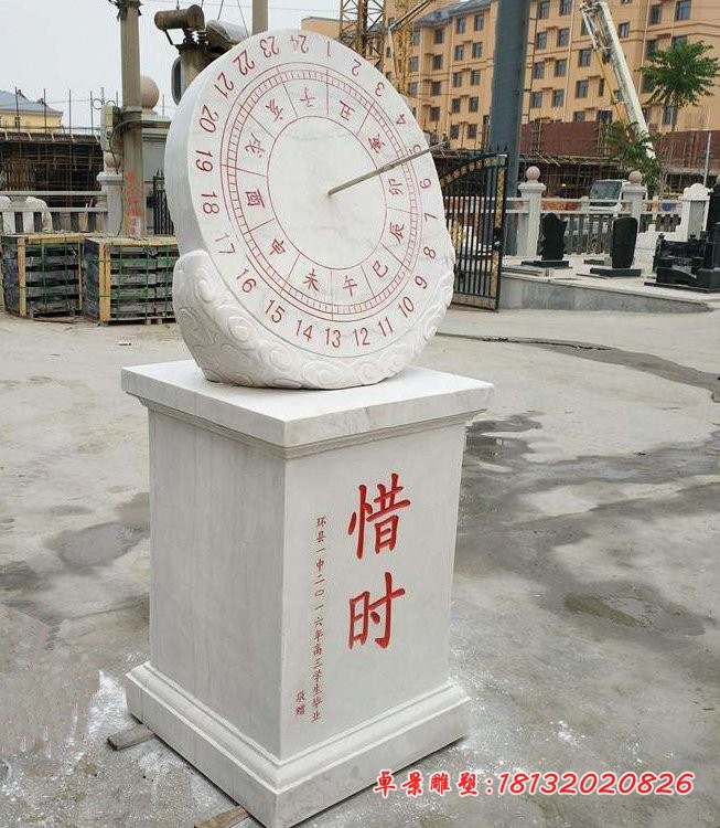 石雕惜时日晷   大理石校园雕塑