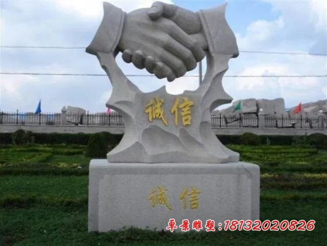 诚信握手石雕 企业景观石雕