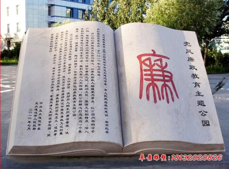 大理石廉政书籍雕塑公园反腐倡廉景观石雕