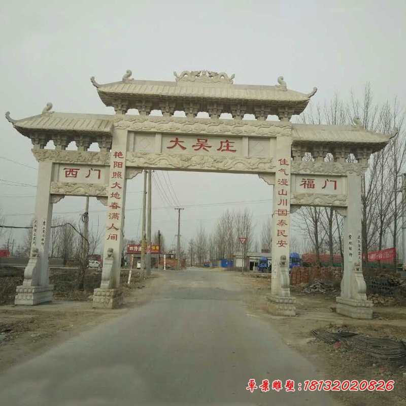 大理石三门牌坊石雕，村口牌坊石雕 