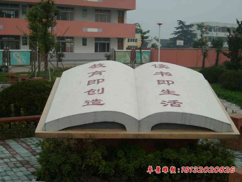 读书教育书籍石雕校园书本石雕