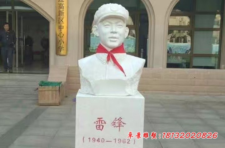 汉白玉雷锋胸像石雕，校园近代名人铜雕