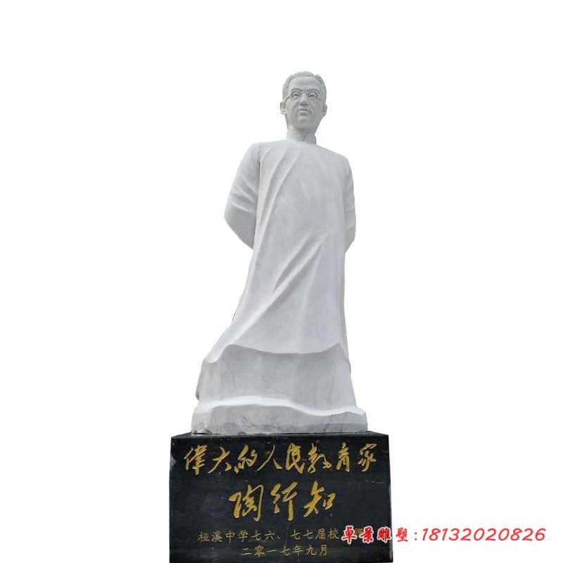 汉白玉立式陶行知石雕，校园名人石雕