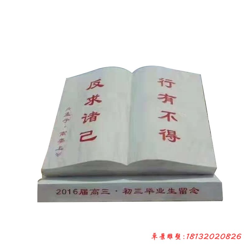 汉白玉孟子书籍石雕，校园景观石雕