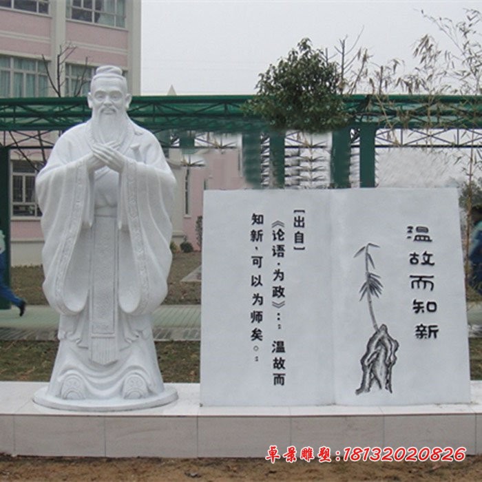 论语书籍和孔子石雕，汉白玉校园名人雕塑
