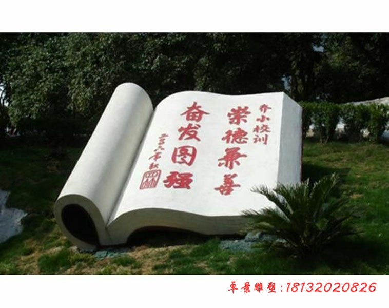校训书籍石雕，校园景观石雕