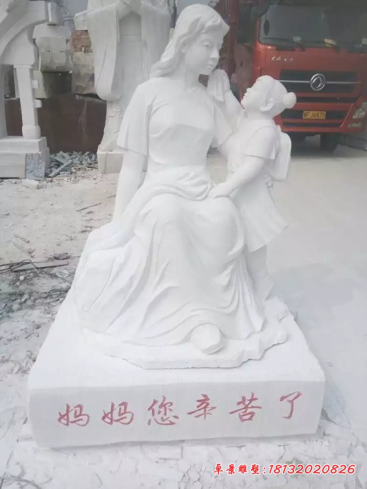 妈妈您辛苦了石雕，公园景观石雕