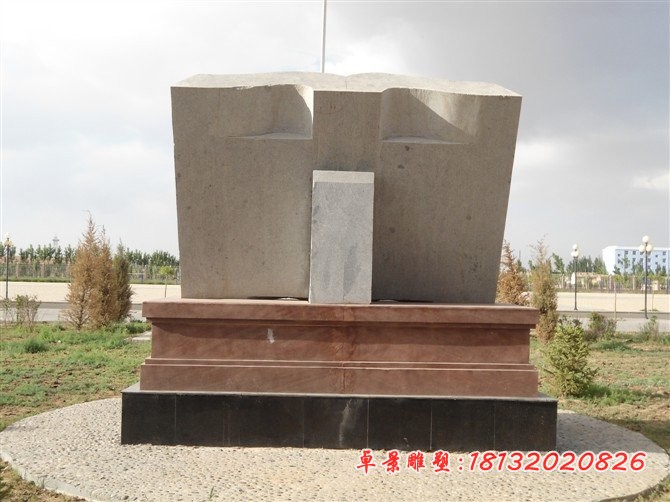 书本石雕，校园石雕，诚仁石雕