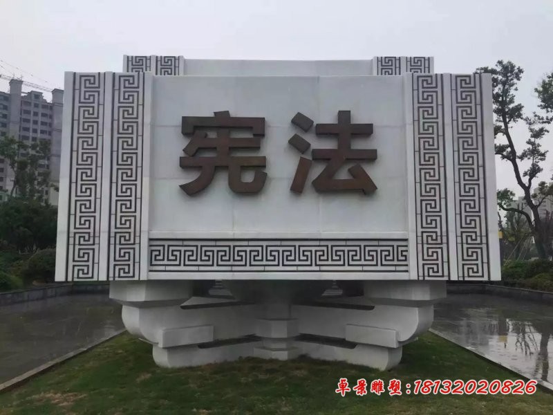 书卷石雕，公园石雕