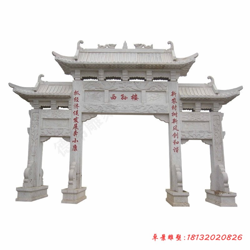 村寨石牌坊