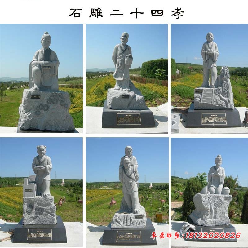 二十四孝石雕，公园景观石雕 