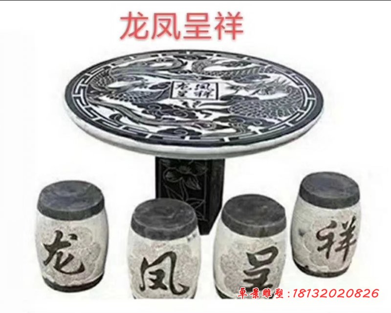 龙凤吉祥石雕桌凳