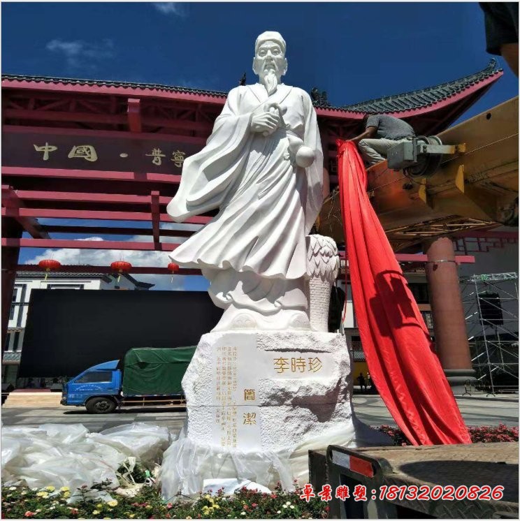 石雕李时珍