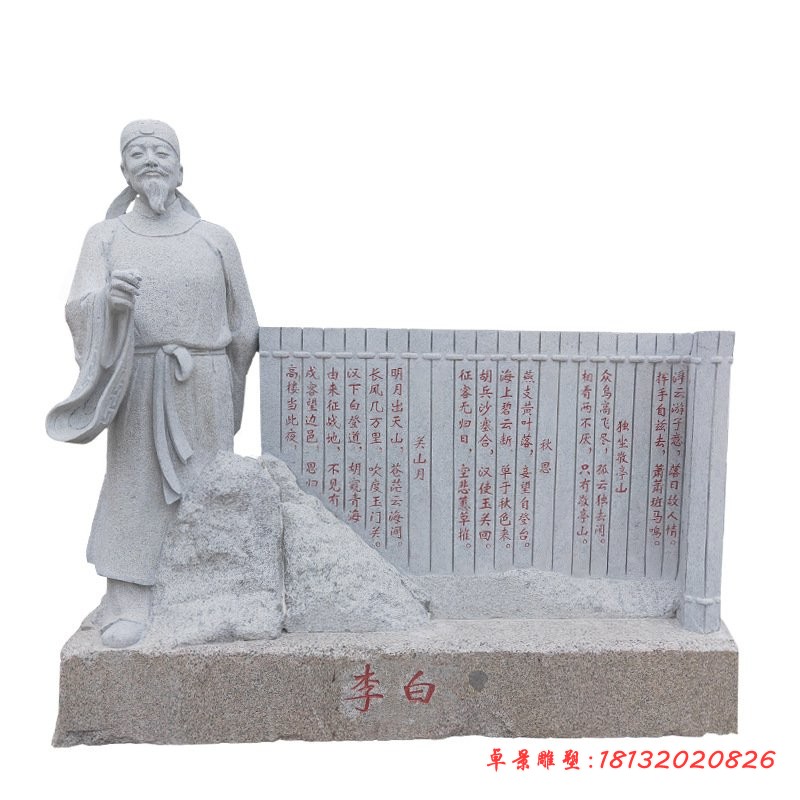 石雕李白 (2)