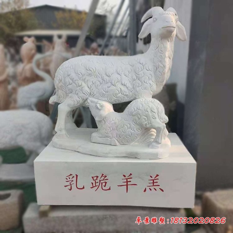 石雕羊 (3)