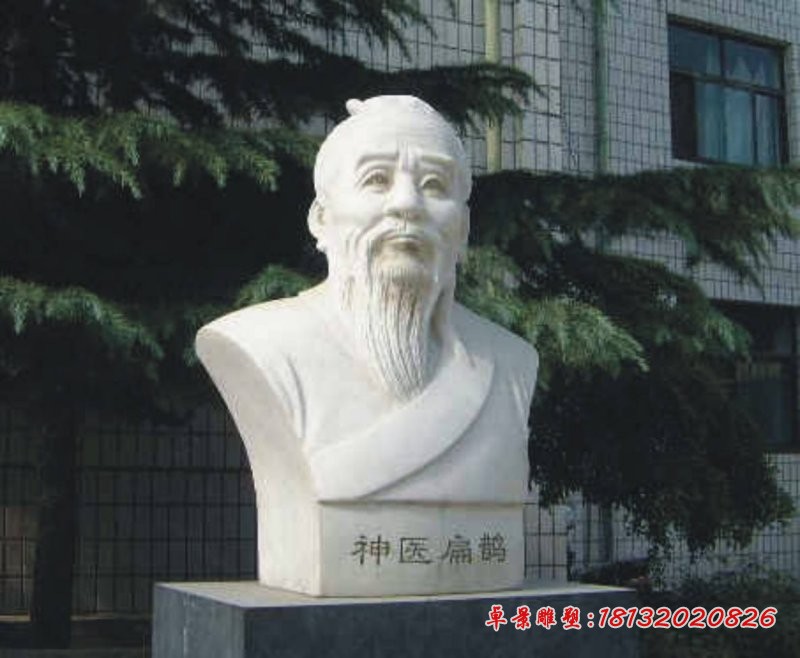 扁鹊胸像石雕，名人石雕