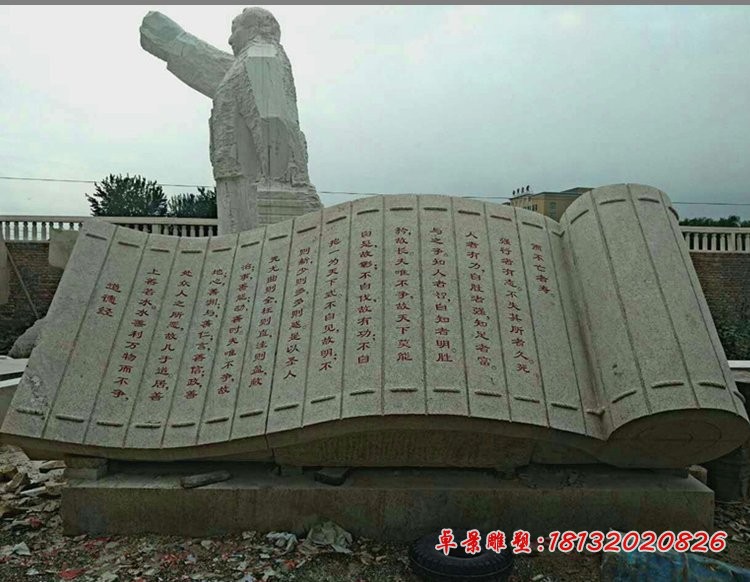 道德经石雕，竹简石雕