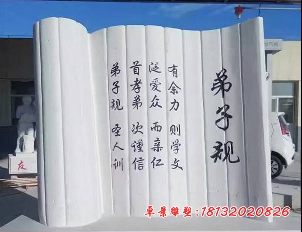 弟子规石雕，汉白玉竹简