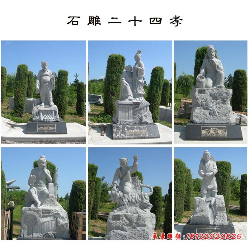 二十四孝石雕，公园景观石雕 