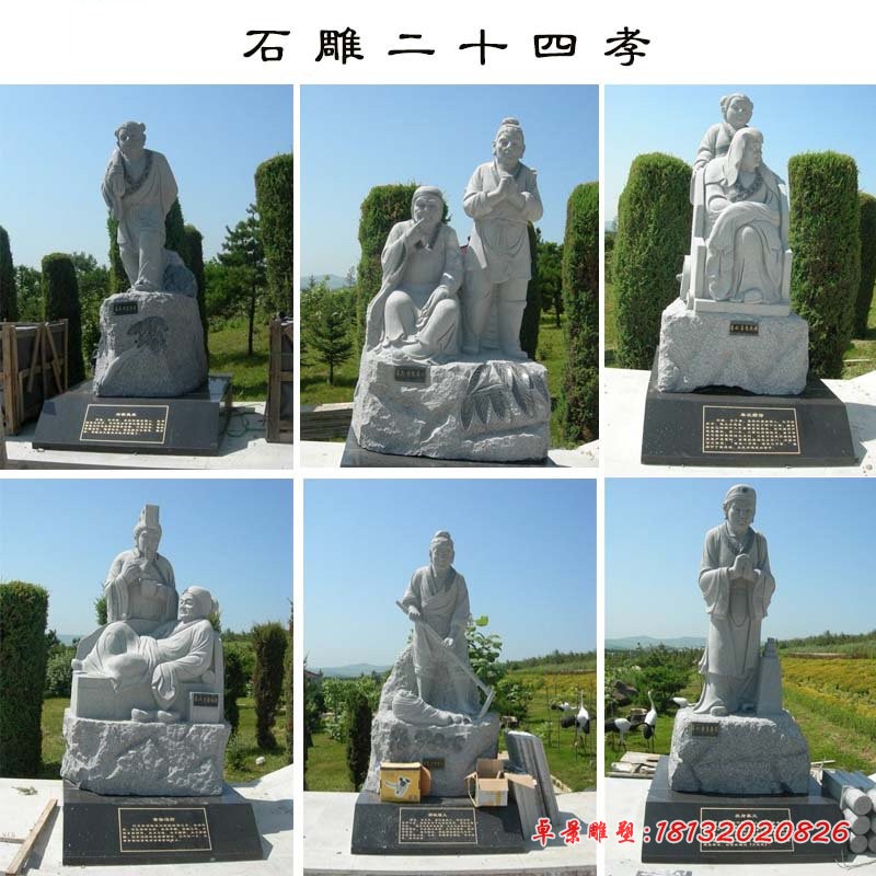 二十四孝石雕，公园景观石雕