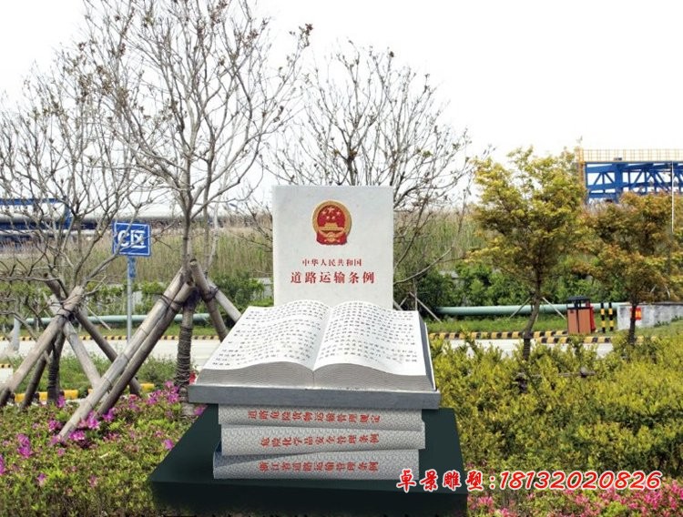 法律书籍雕塑，景观石雕