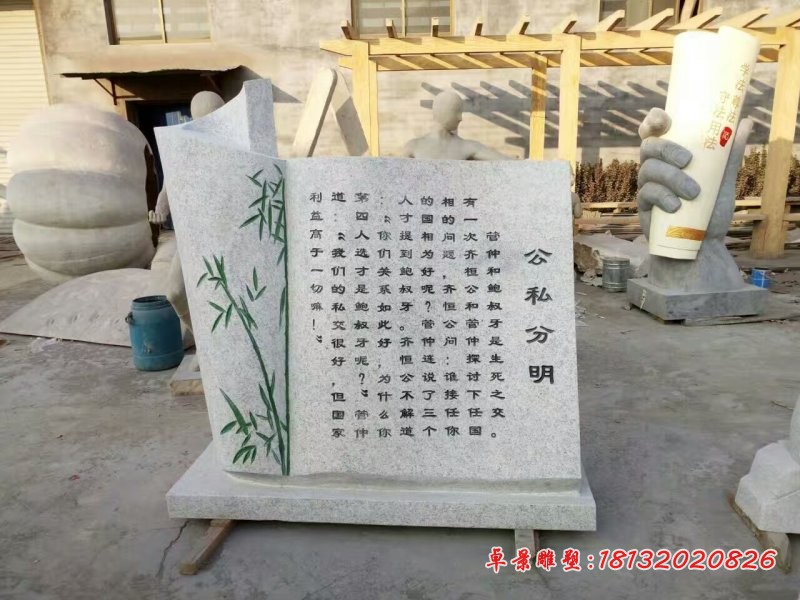 法治书籍雕塑，法院景观石雕 (3)