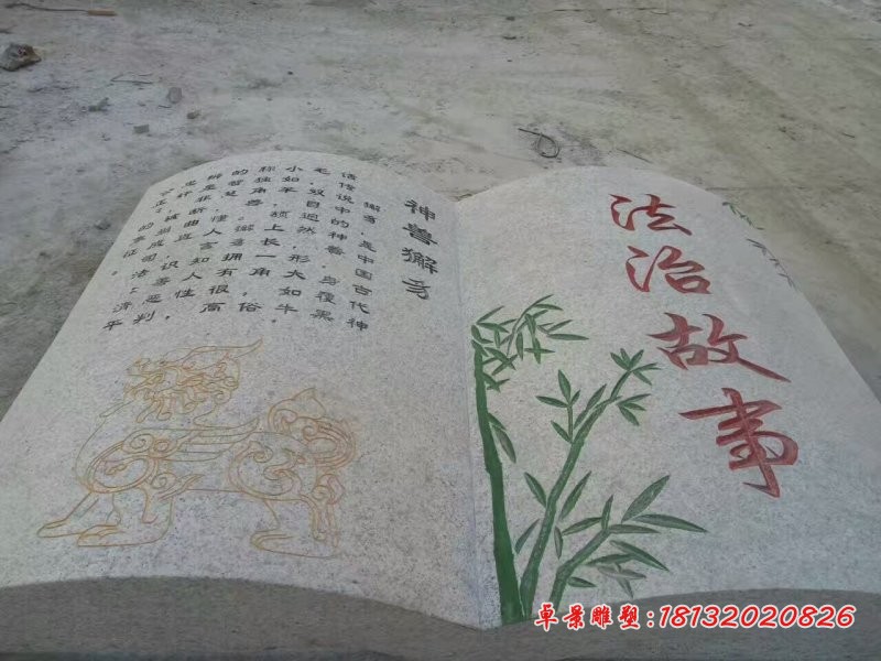 法治书籍雕塑，法院景观石雕 (2)