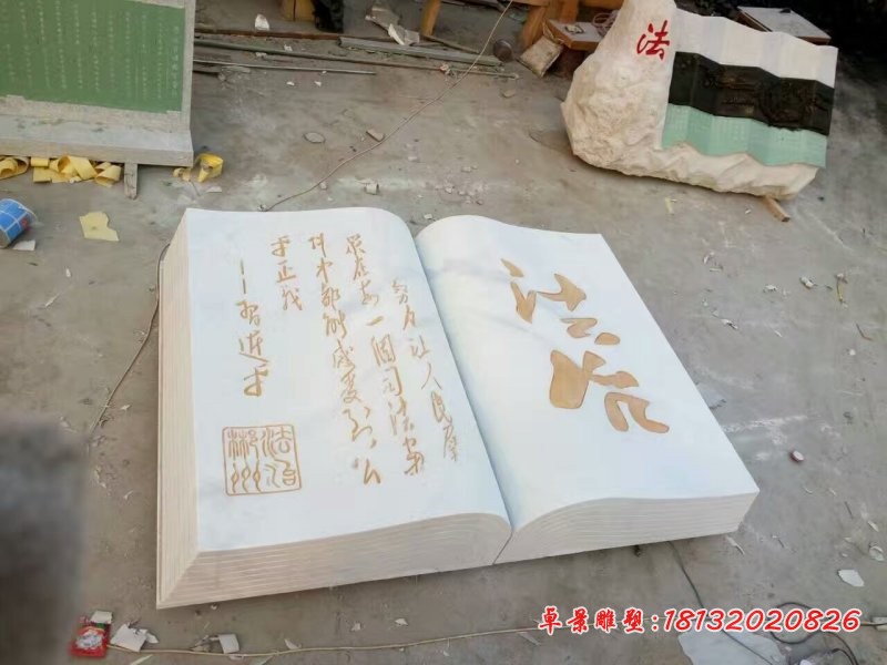 法治书籍雕塑，法院景观石雕 (1)