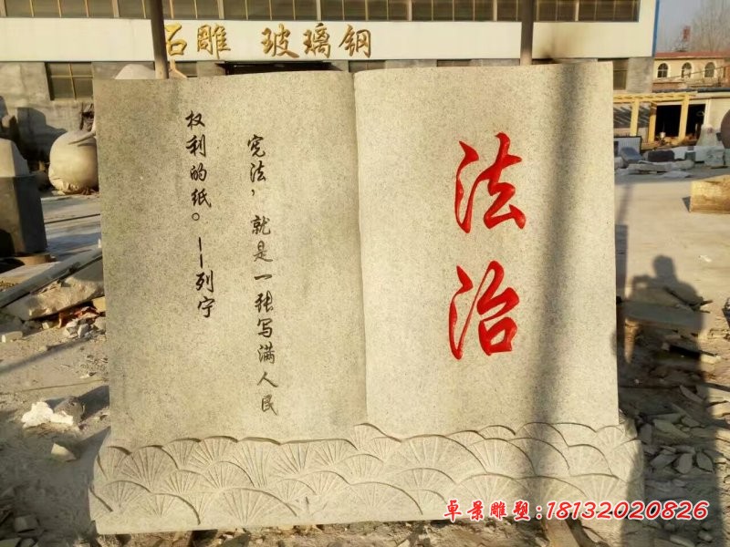 法治书籍雕塑，法院景观石雕 (4)