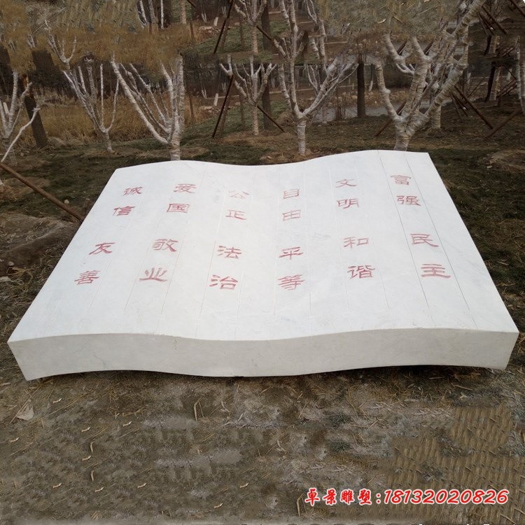 公园景观石雕，标语书籍石雕 