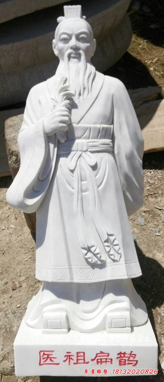 汉白玉扁鹊石雕，古代医学家石雕