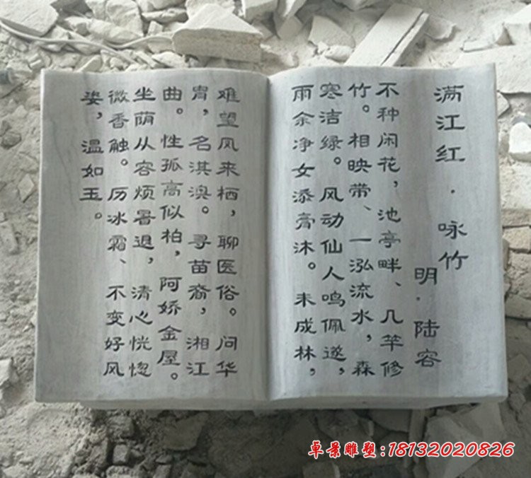 满江红石雕，大理石书雕塑