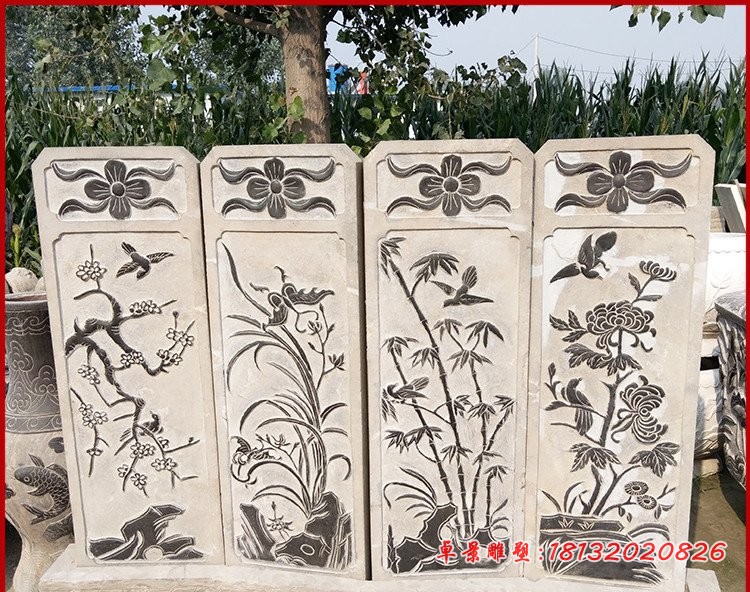 梅兰竹菊石浮雕，屏风石雕