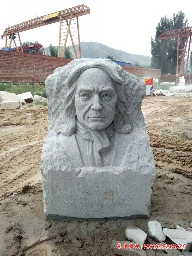 牛顿石雕，校园西方名人石雕
