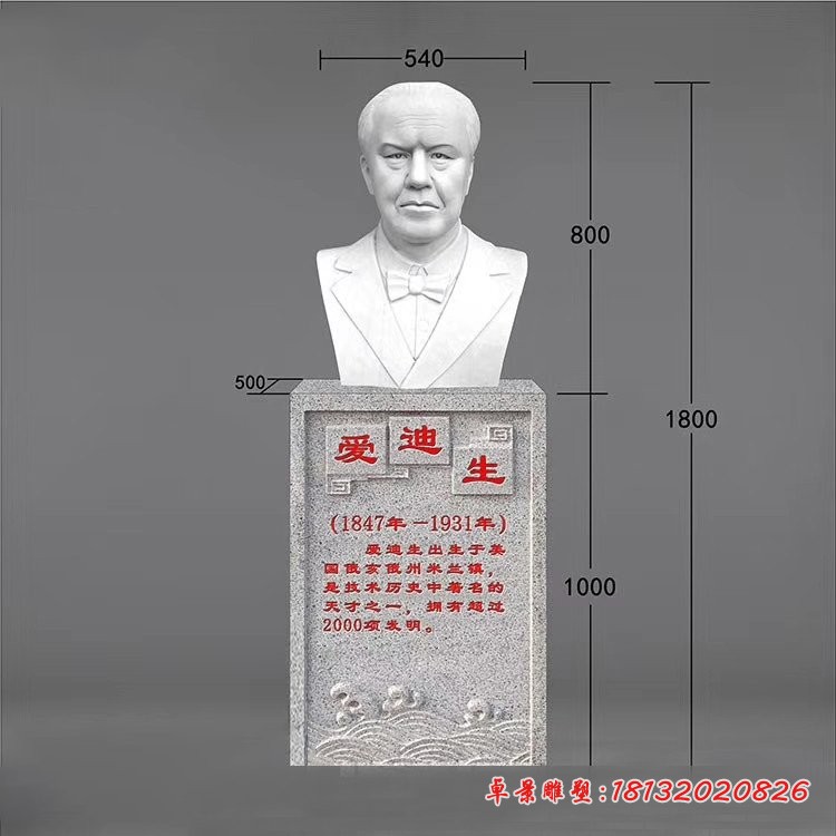 爱迪生胸像石雕