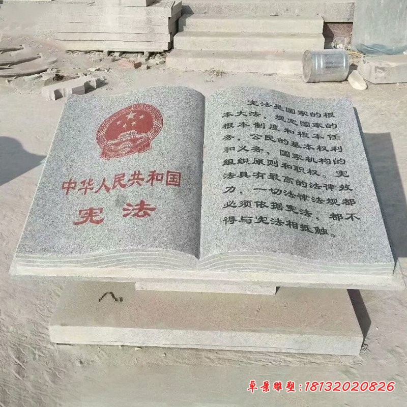 法治大理石书籍雕塑