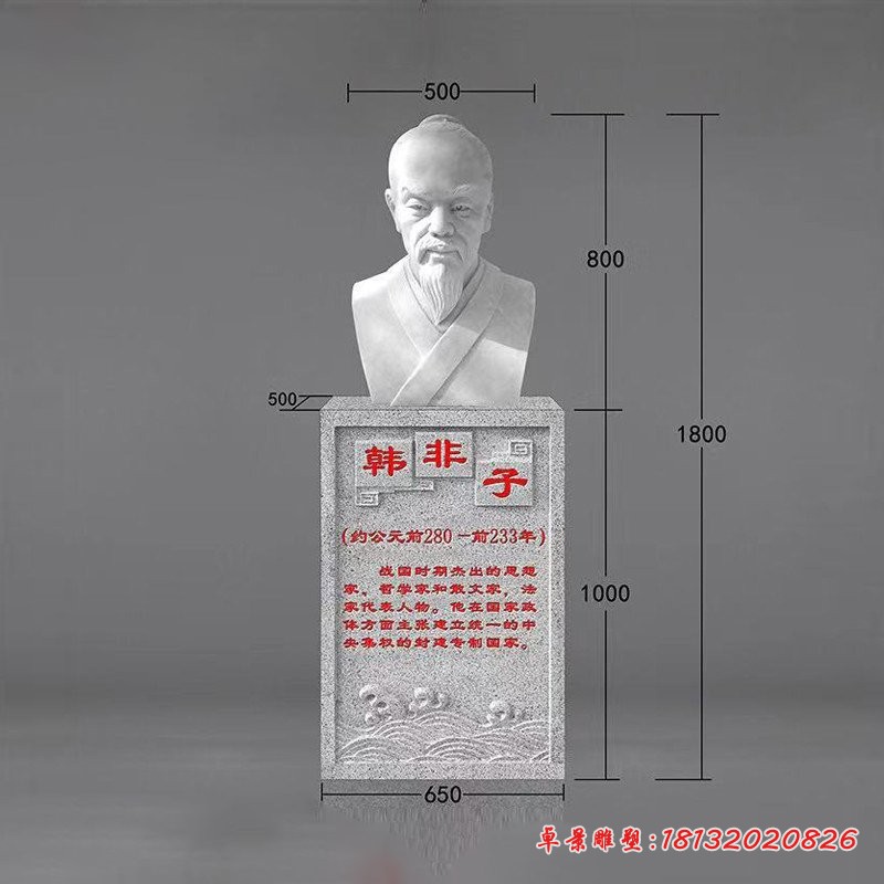 韩非子胸像石雕