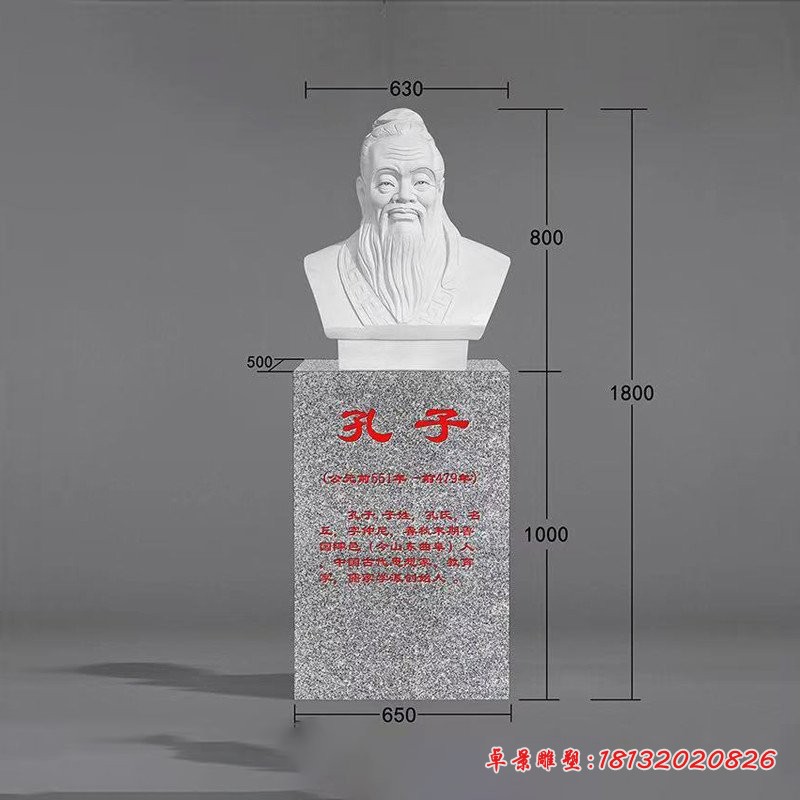 孔子胸像石雕