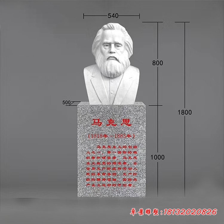 马克思胸像石雕