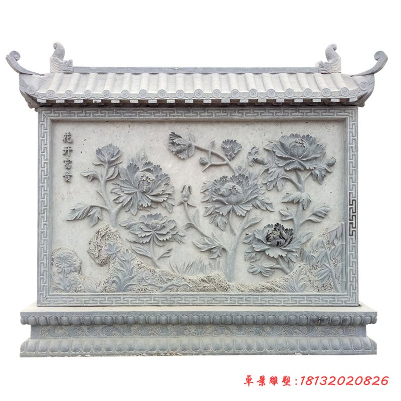 青石花开富贵石浮雕影壁墙
