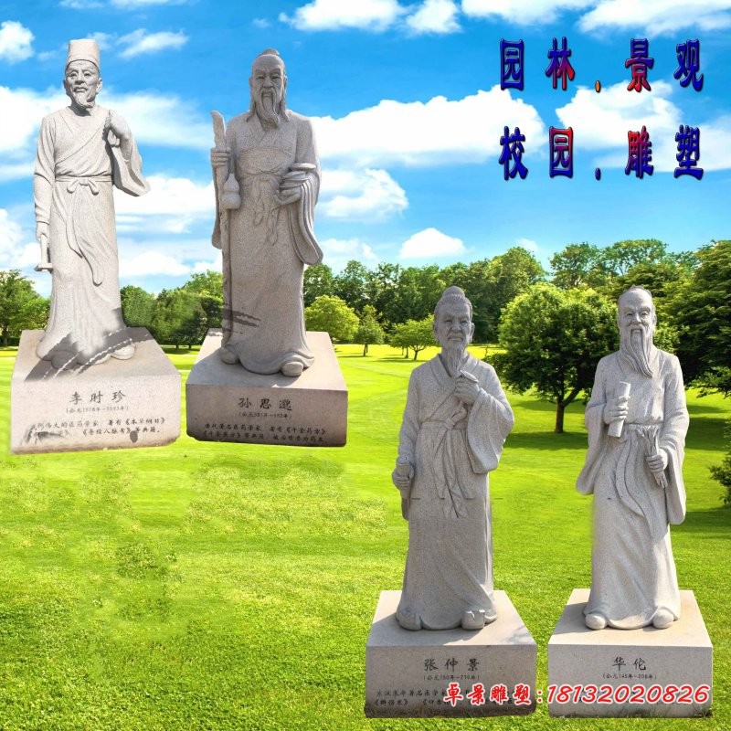 四大名医石雕 (6)