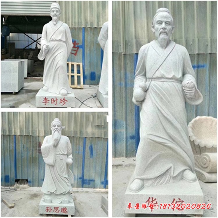 四大名医石雕 (8)