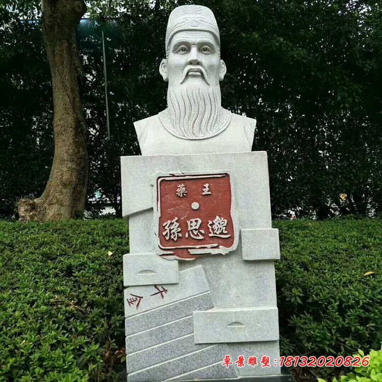 孙思邈石雕，医院人物石雕