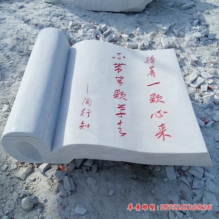 陶行知语录石雕，汉白玉书籍