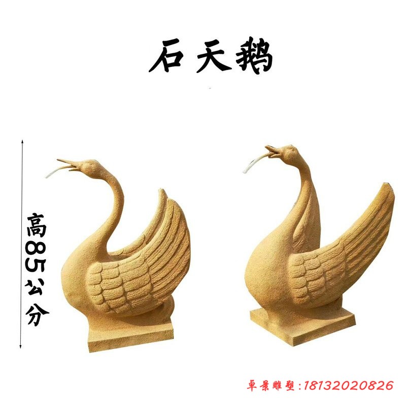 天鹅喷泉石雕