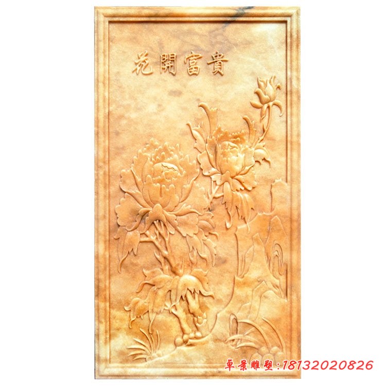 晚霞红花开富贵石浮雕壁画
