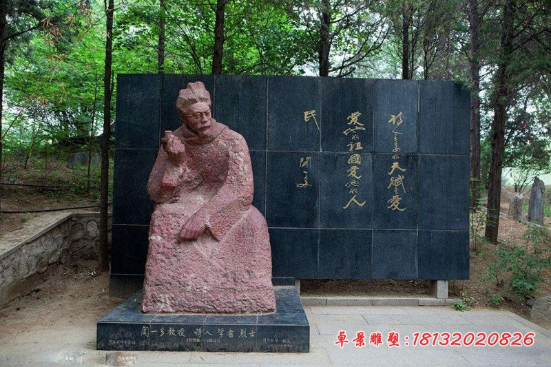 闻一多石雕，公园名人石雕 